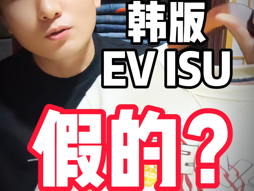 韩国的EVISU是假的?#真假辨别 #真假对比#evisu福神哔哩哔哩bilibili