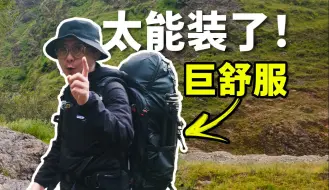 Download Video: 登山户外摄影包，实测好用！背负好，面料顶