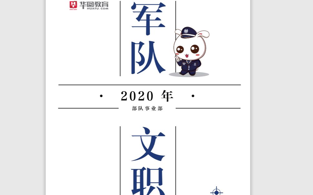 [图]2020年jun队文职公共科目新增dang史、jun史、新中国史内容第一阶段-数资方法技巧1