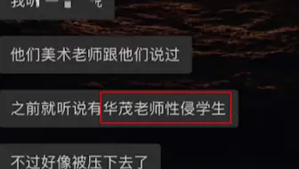 浙江体育老师被曝性侵13岁女生，校方回应：两人有感情
