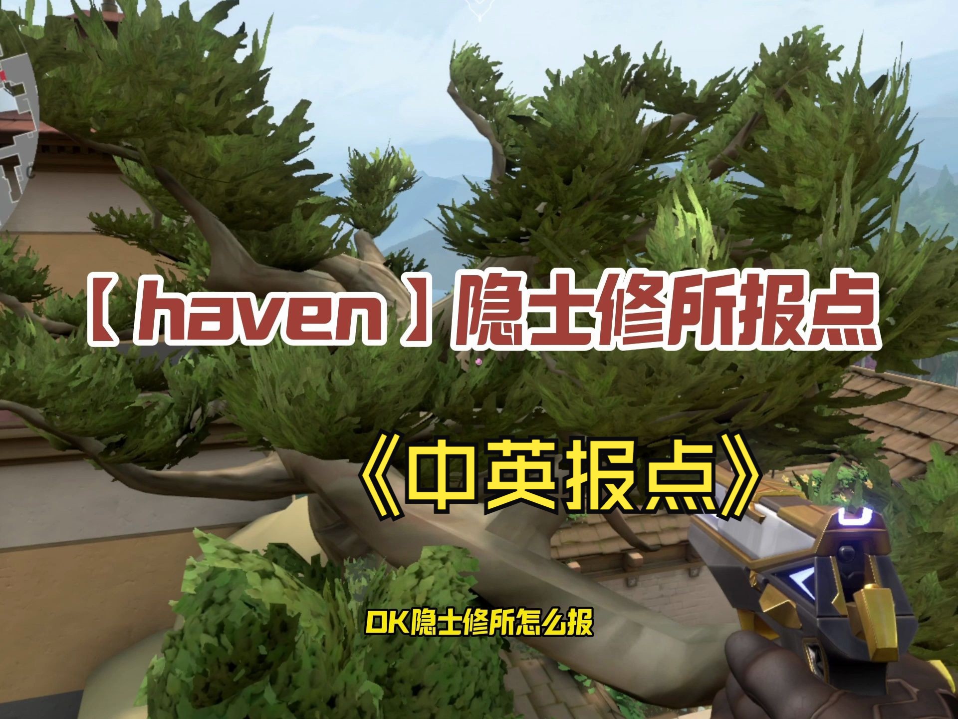 【隐士修所Haven】中英报点,如果有漏了评论区补充