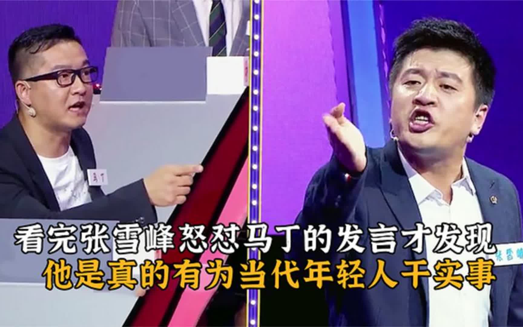 张雪峰怒怼马丁的发言才发现,真的有为当代年轻人干实事