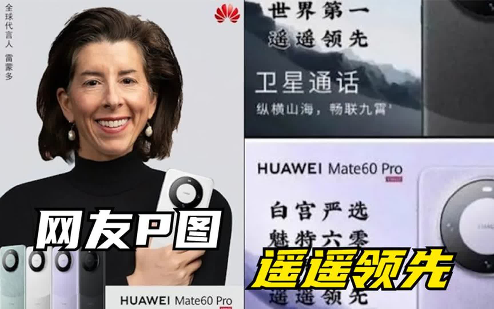 雷蒙多遭到恶搞,摇身一变成为华为全球代言人