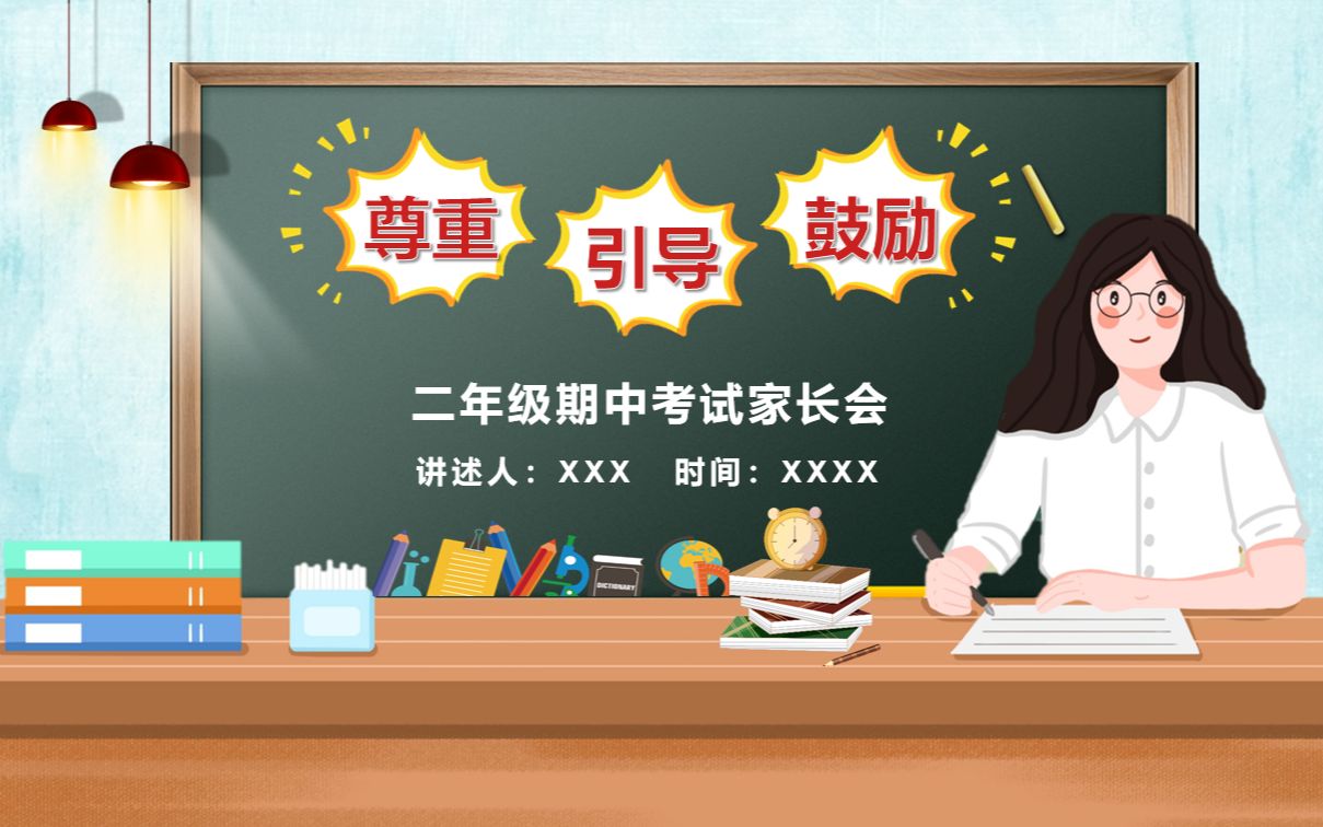 小学二年级期中家长会PPT课件哔哩哔哩bilibili