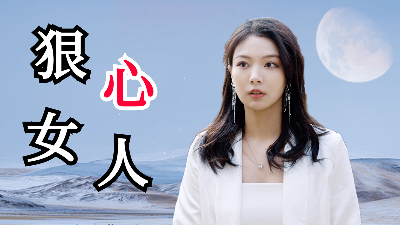 怎么会有这么狠心的女人,抢妹妹的男人还要害她