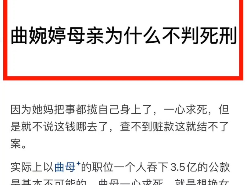 曲婉婷母亲为什么不判死刑?哔哩哔哩bilibili