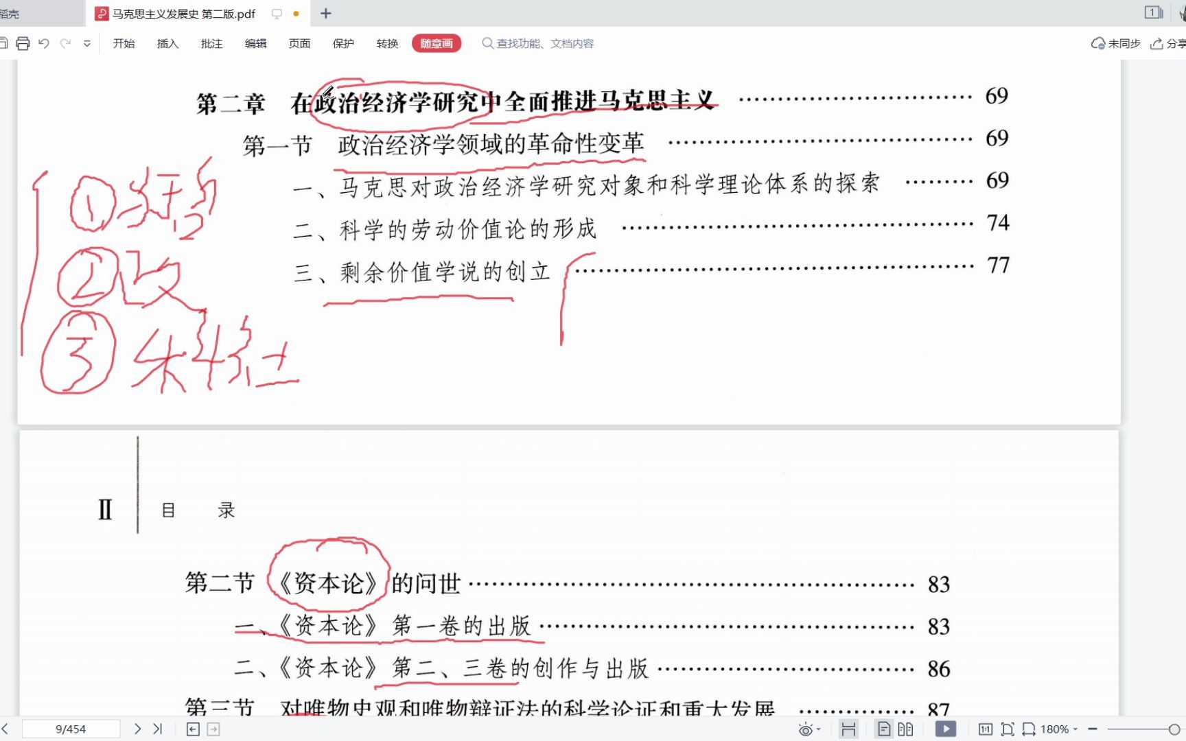 [图]马克思主义发展史--第二章 第一节