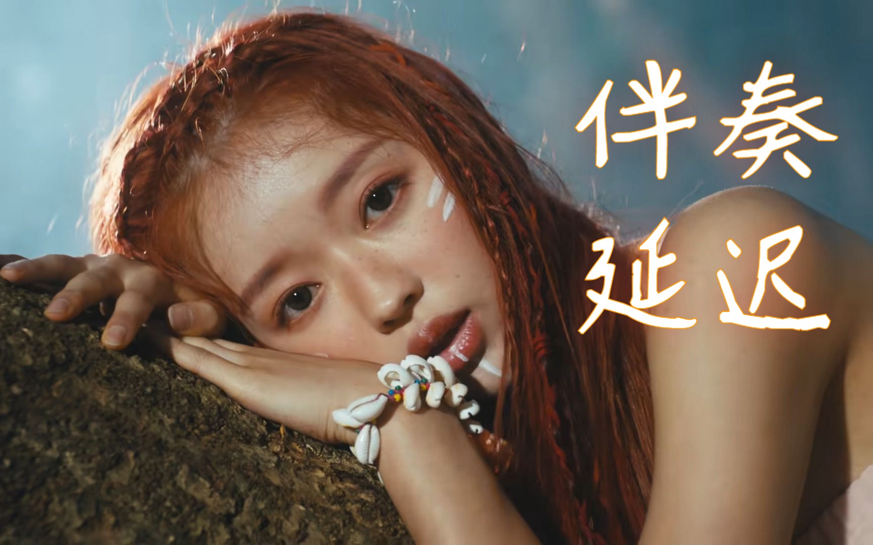 不听必后悔!森林之子bon voyage但伴奏延迟【yooa刘是我】