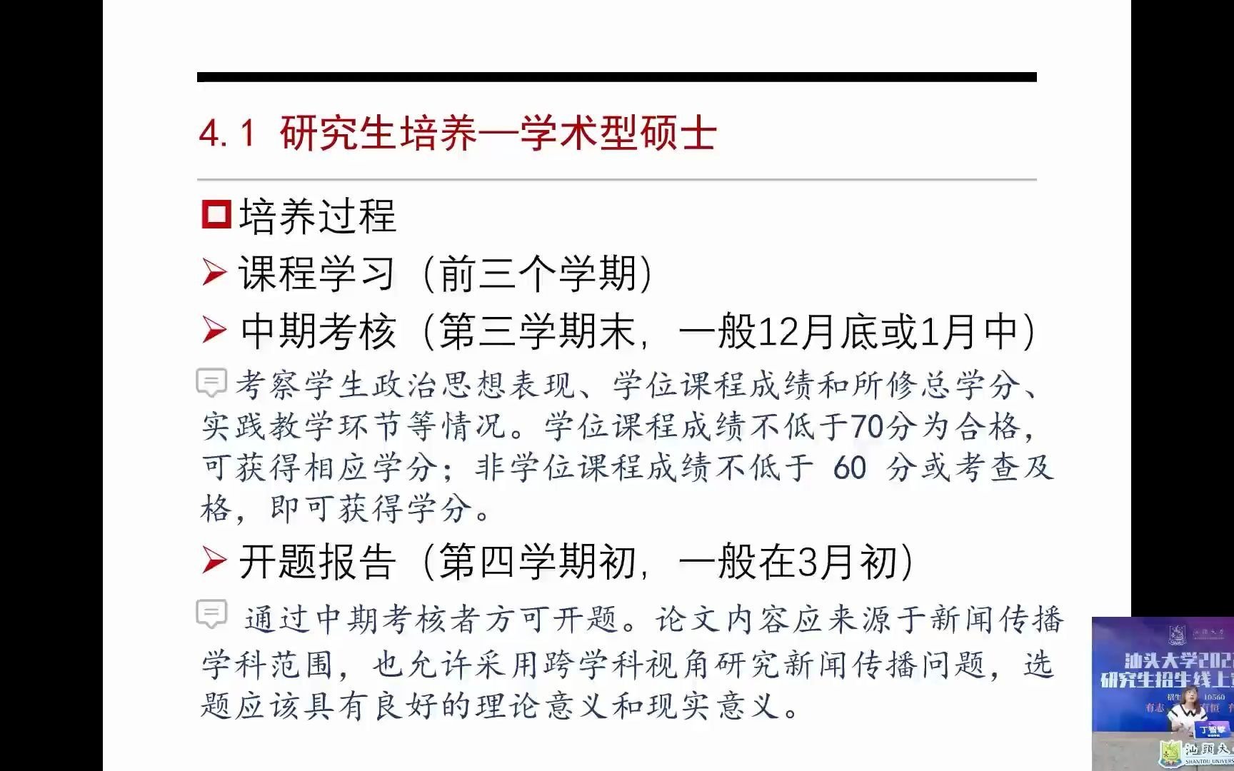 [图]汕头大学2022年商学院、文学院、长江新闻与传播学院研究生招生线上宣讲会