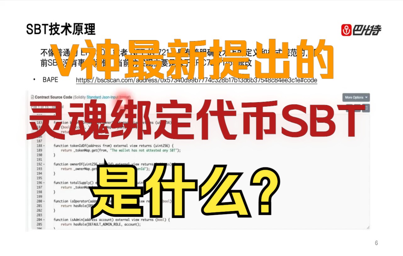 SBT解读:如何构建我的链上身份哔哩哔哩bilibili