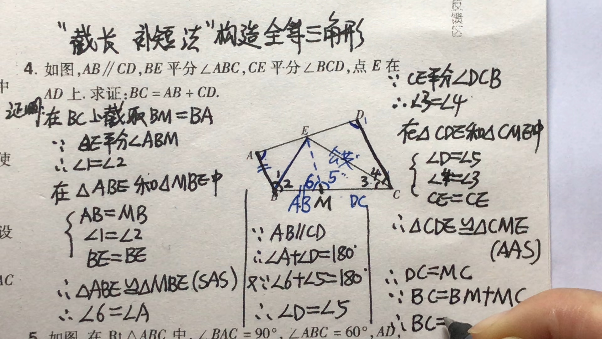 辅助线系列,截长补短法哔哩哔哩bilibili