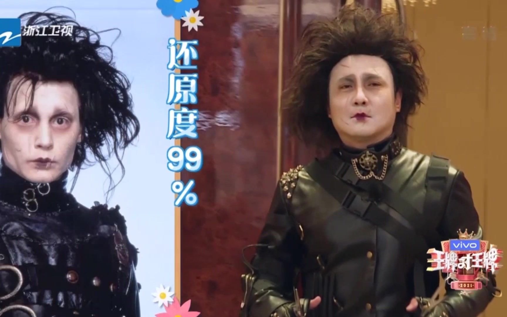王牌对王牌6玩cosplay我沈腾就没带怕的
