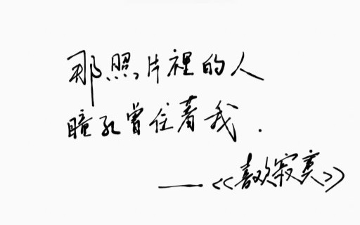 辣耳朵的你被写在我的歌里!