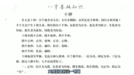 第五十九集 | 四平八字基础教学实战篇,认识八字排盘 分析八字流程 #易学智慧哔哩哔哩bilibili