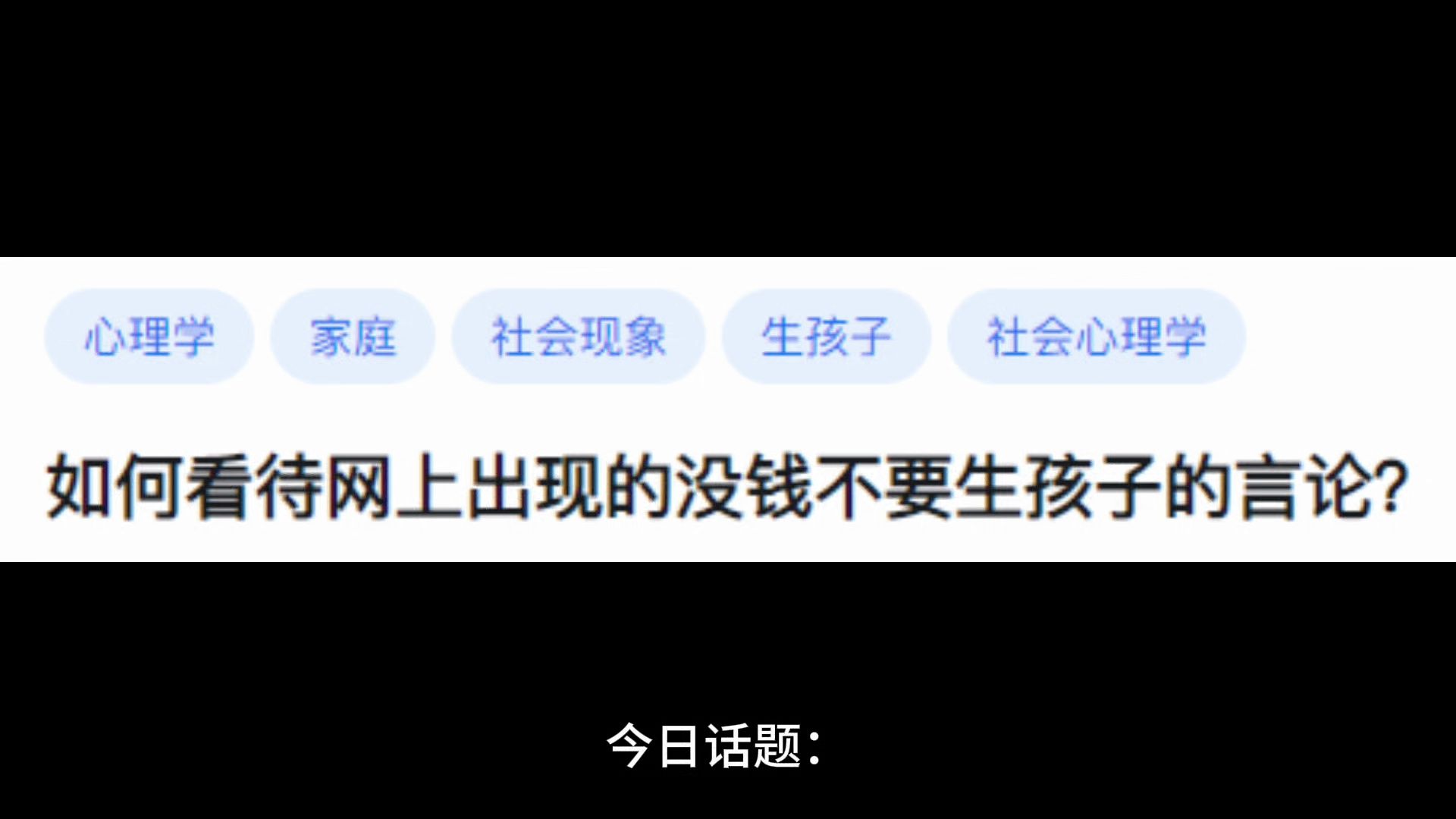 如何看待网上出现的没钱不要生孩子的言论?哔哩哔哩bilibili