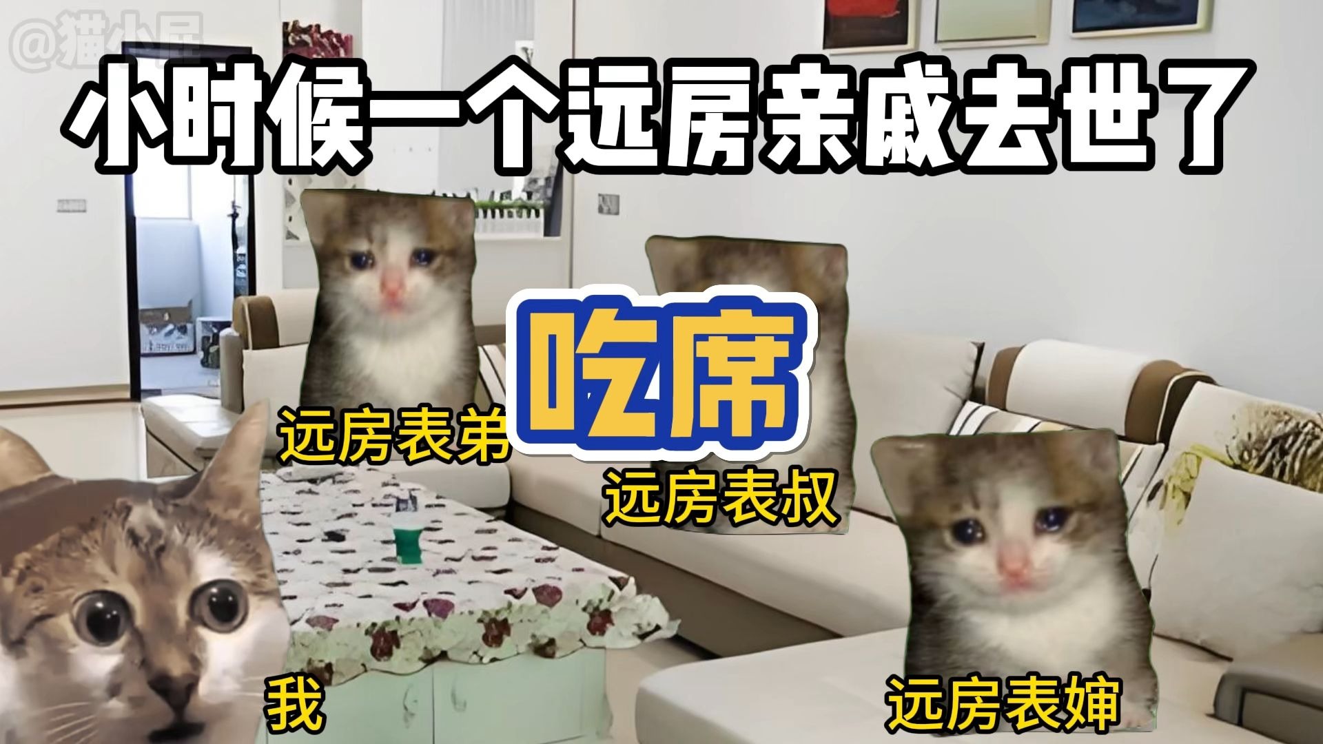 小时候很喜欢吃席