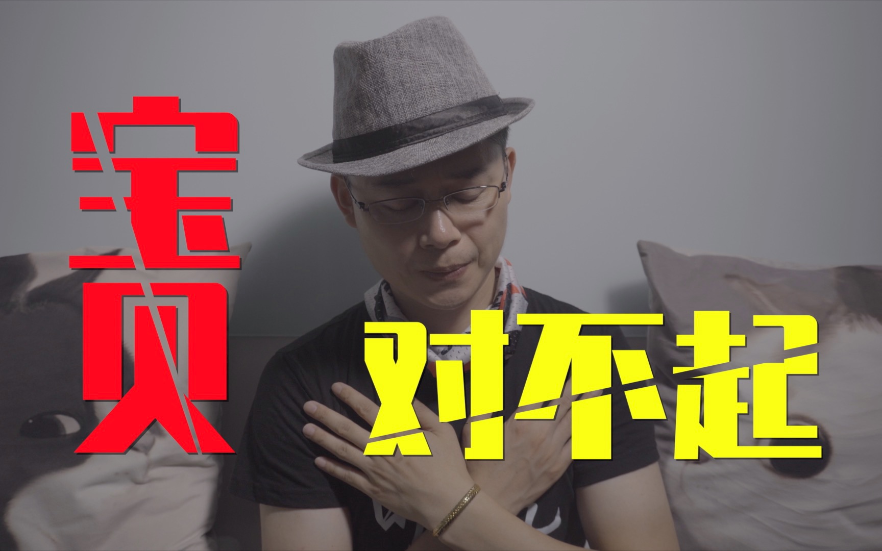 揭秘太平洋百货宝贝对不起之谜