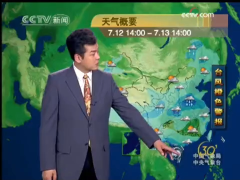 2009年7月12日央视新闻频道《新闻30分》开场 午间天气预报 结尾