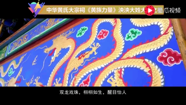 黄氏宗祠哔哩哔哩bilibili