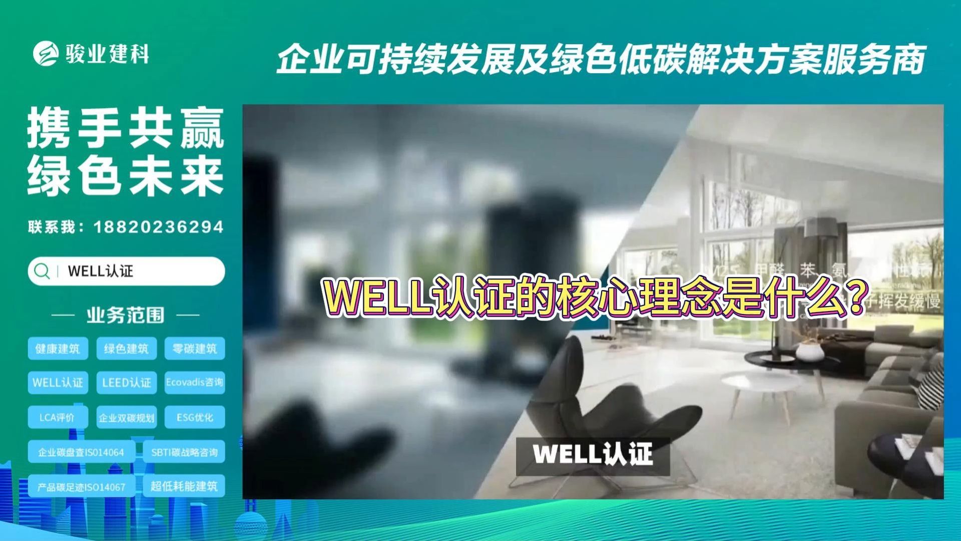 WELL认证的核心理念是什么?哔哩哔哩bilibili