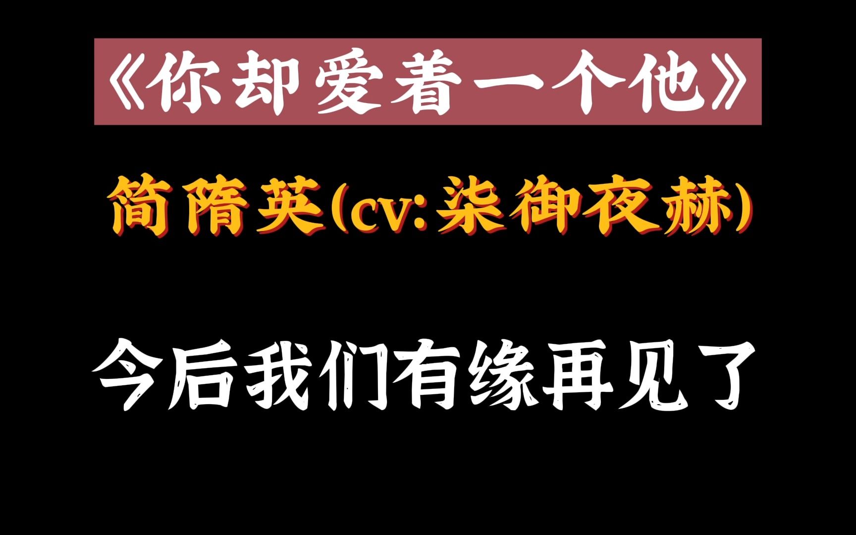 [图]有点难过，是我心中最贴的简大和李玉，李简长长久久啊！