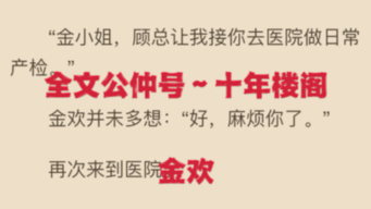 [图]今日热门小说分享《金欢顾言琛》全章节小说《金欢顾言琛》