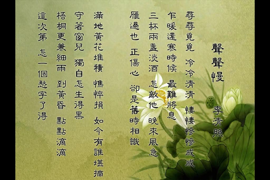 四川话灌赤片岷江小片乐山方言 《声声慢》李清照