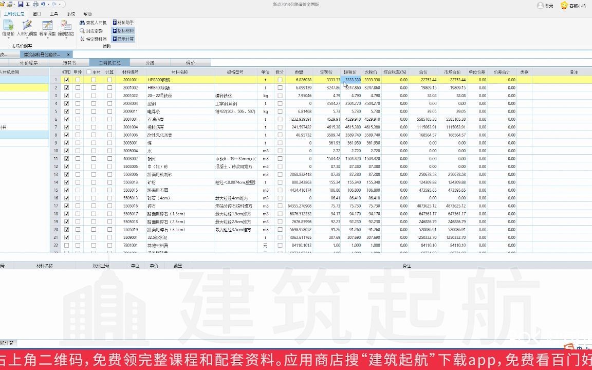 新点招投标软件使用教程:材料价的确定(含税价?除税价?)哔哩哔哩bilibili