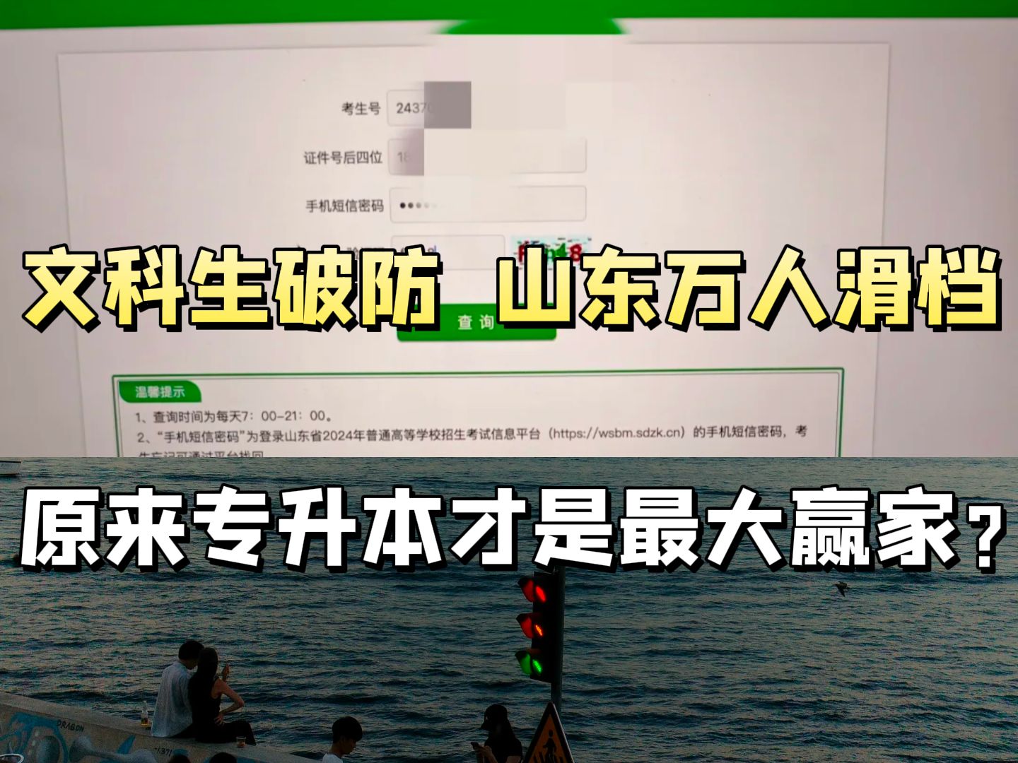 专升本的天是真的要变了!山东文科生万人滑档,决心卷专科,这下专升本的难度是真的要提升了!!!哔哩哔哩bilibili