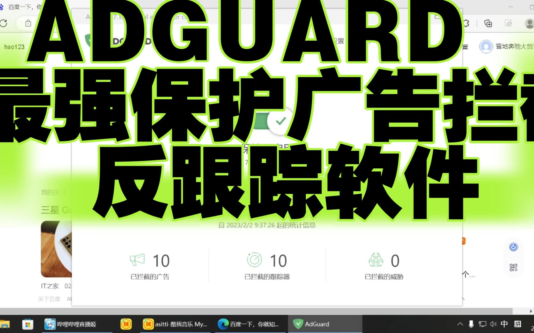 AdGuard 全网最强广告拦截反跟踪软件 浏览器插件非常好用 小巧方便 安装完毕后 将保护您所有家用设备哔哩哔哩bilibili