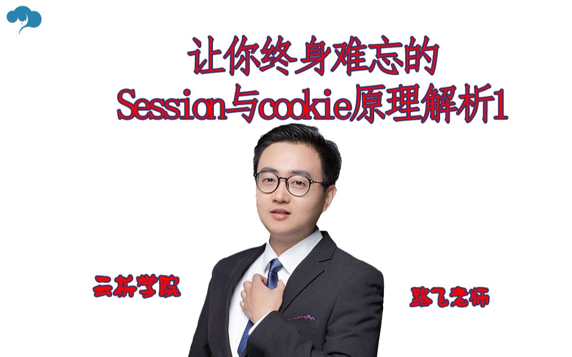 Java架构师教程让你终身难忘的Session与cookie原理解析4哔哩哔哩bilibili