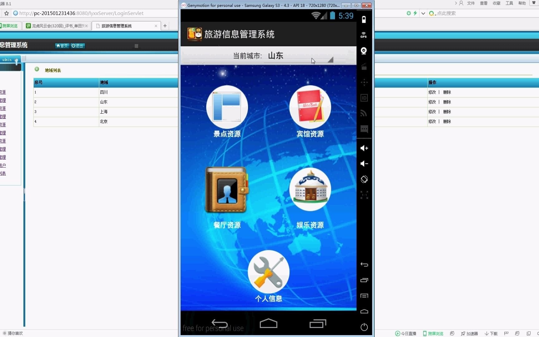 安卓毕业设计android旅游信息管理系统(javaweb服务端)哔哩哔哩bilibili