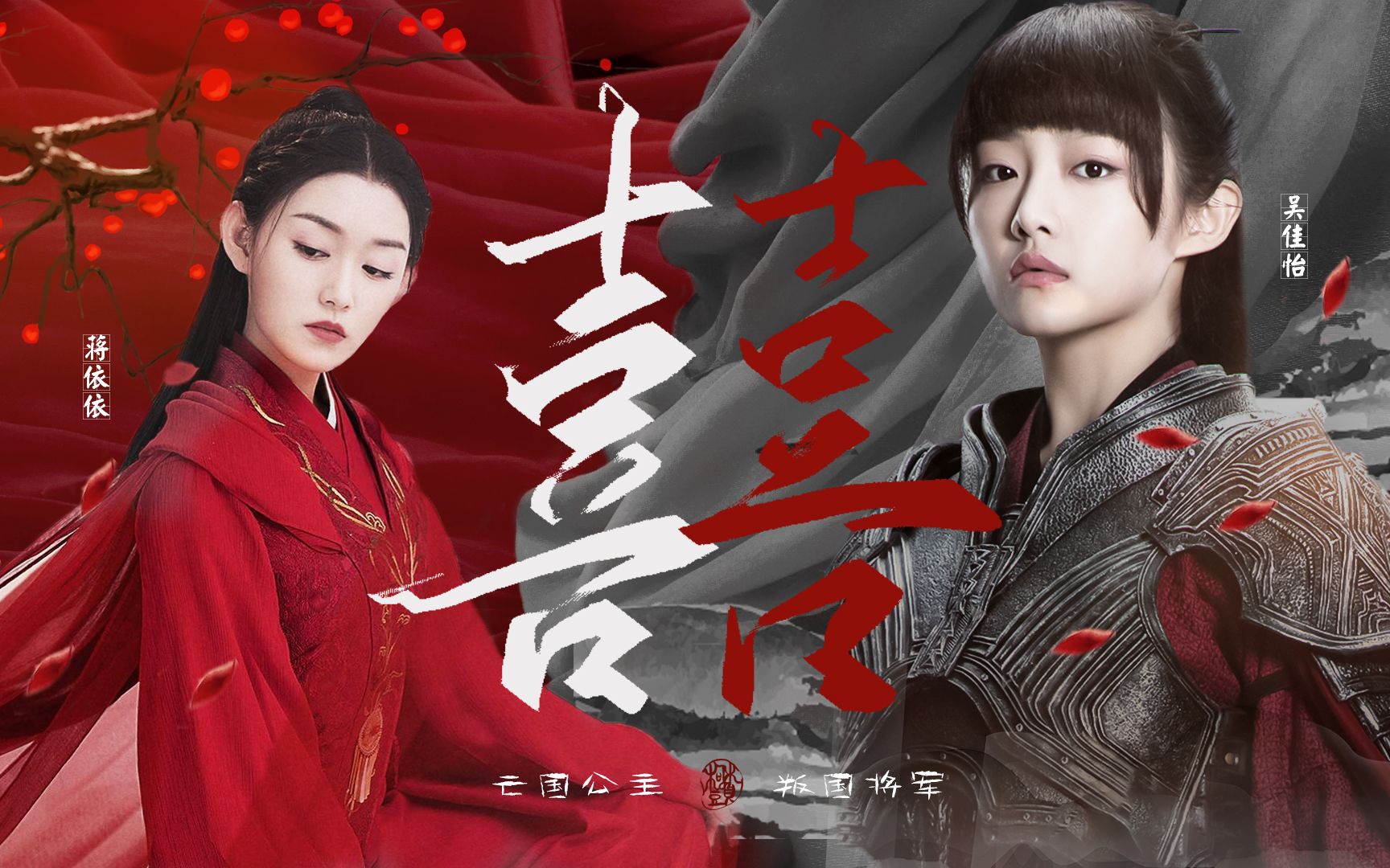 藕龙衍生剧情台词向囍不和我谈恋爱就杀你全家嬴玉帝女