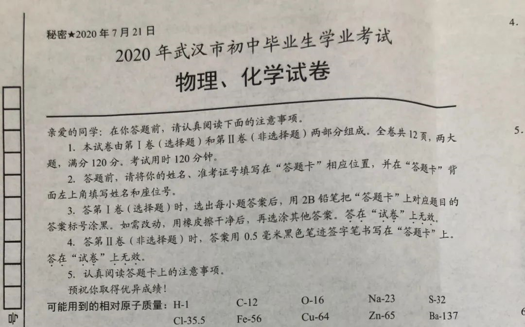 新鲜出炉——2020年武汉市初中毕业生学业考试(物理、化学试卷)试题解析哔哩哔哩bilibili