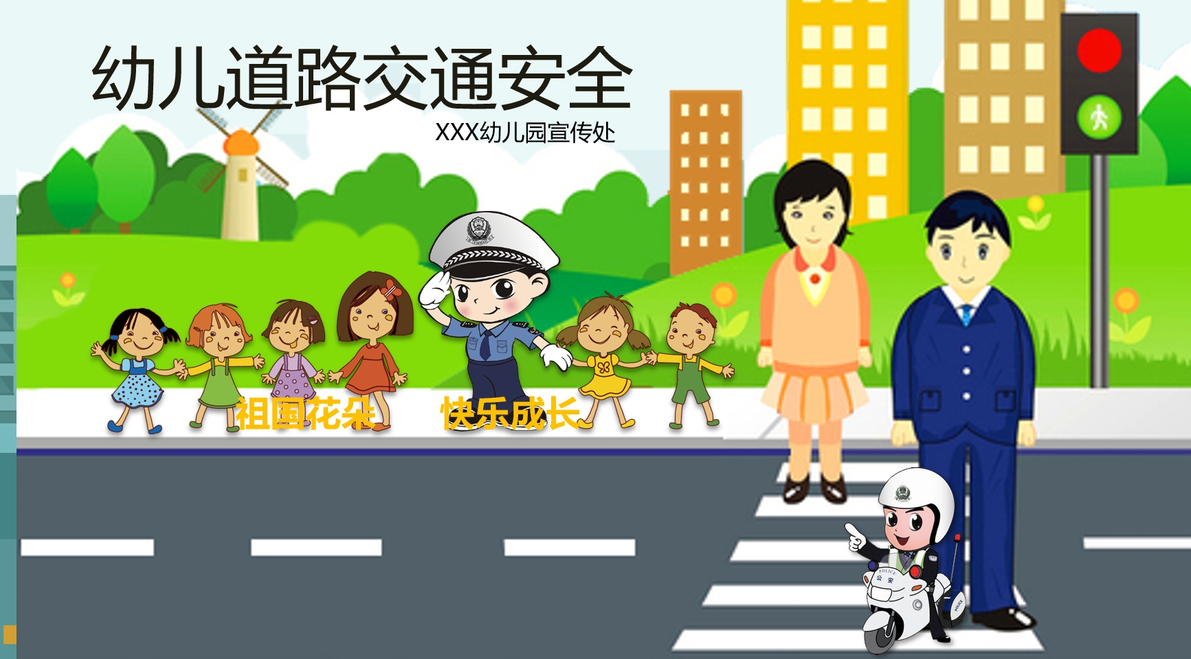 幼师及家长必备幼儿道路交通安全PPT模板——氢元素哔哩哔哩bilibili