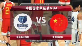 NBA2K20中国队:来自中国的魔术师王治郅7个助攻全场MVP，常规赛03