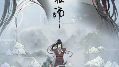 魔道祖师第001集魏无羡献舍重生哔哩哔哩bilibili