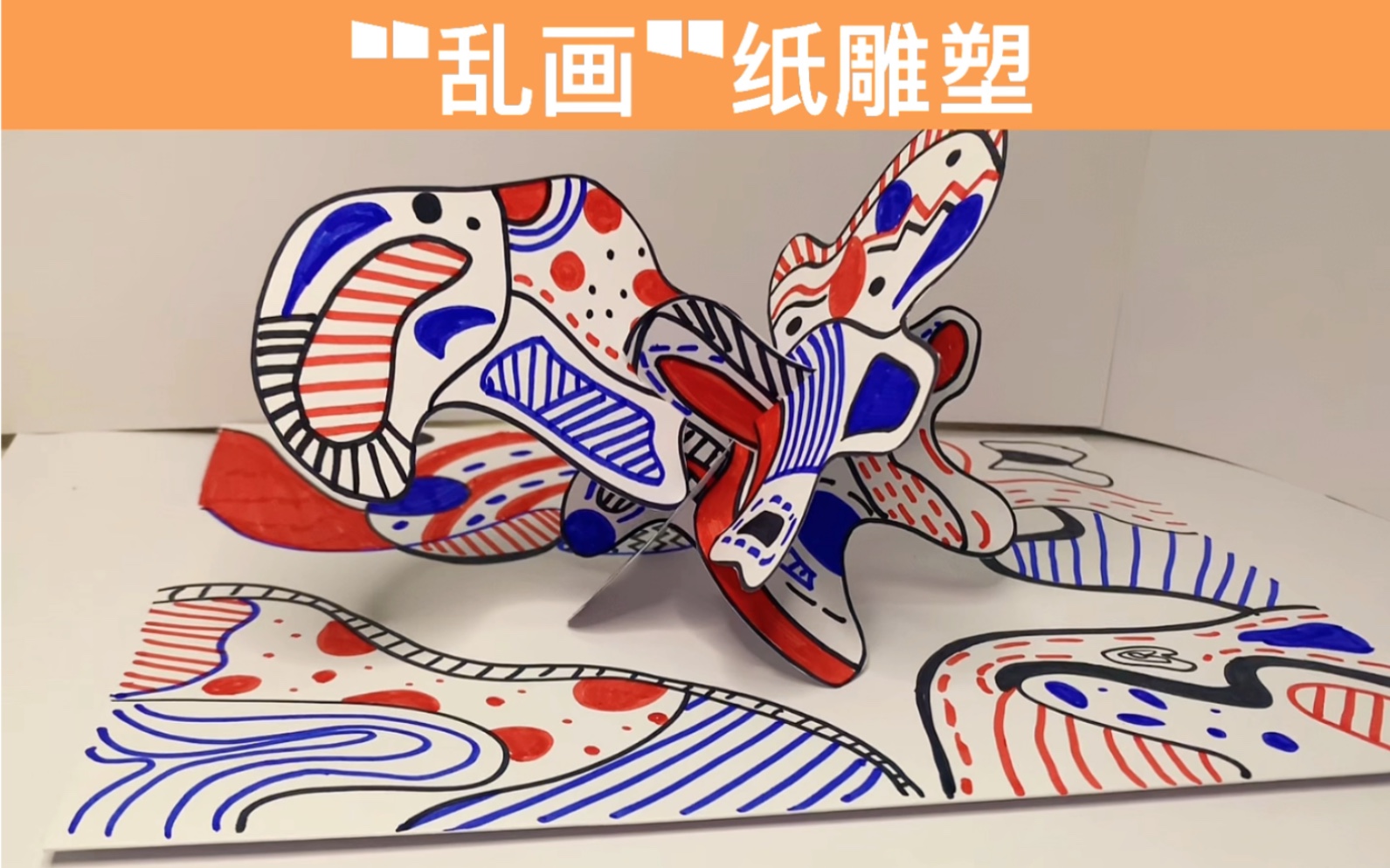 大师系列:杜布菲 立体纸雕塑_哔哩哔哩_bilibili