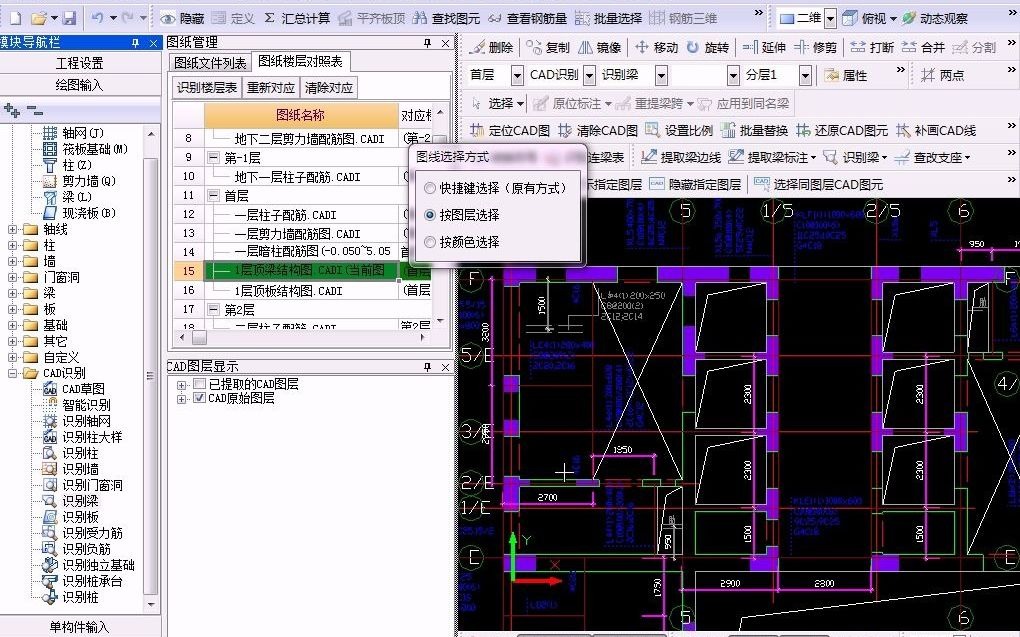 07识别梁1识别梁及梁跨校核哔哩哔哩bilibili