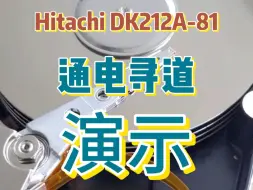 日立硬盘Hitachi DK212A-81的寻道演示 这块硬盘的容量是810MB， 上市时间是1995年。