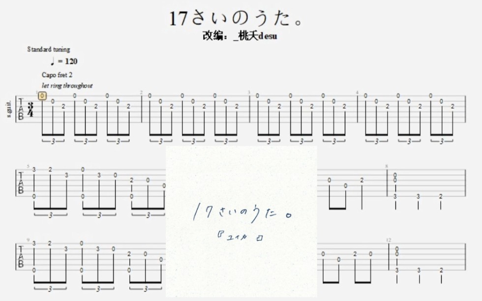 [图][指弹吉他谱]17さいのうたーユイカ