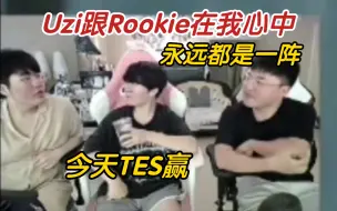 Download Video: Uzi：你把我评为了几阵？姿态：你在我心中一直是一阵，Rookie在我心中就是第一中单。