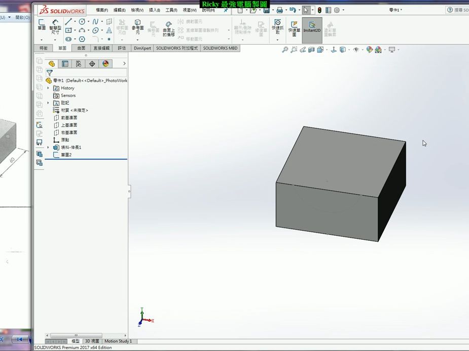 solidworks曲面教學(不限版本均適用)2-5拉伸曲面切除