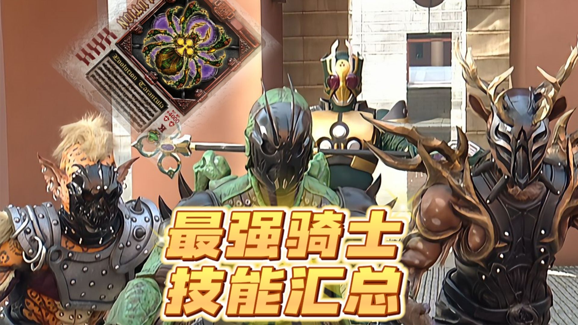 假面骑士剑:梅花系最强骑士技能汇总,梅花6堪称业内劳模