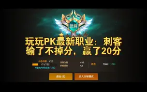 Descargar video: DNF推出最新PK专属职业：刺客