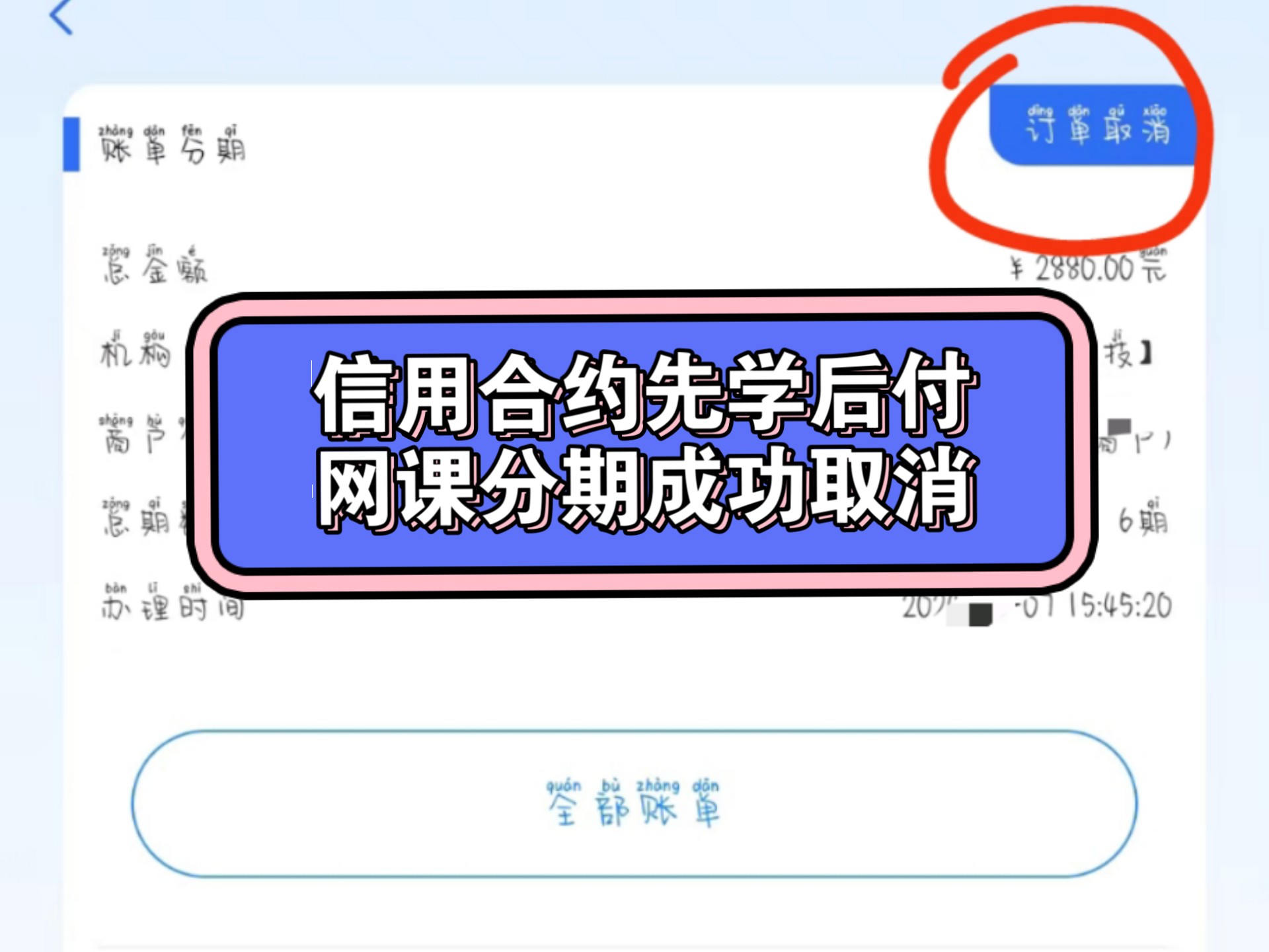 网课不给退怎么办合同怎么解约领动科技海口美兰权翔比萨科技信用合约济南新超越网课退费成功教育机构退费培训纠纷哔哩哔哩bilibili