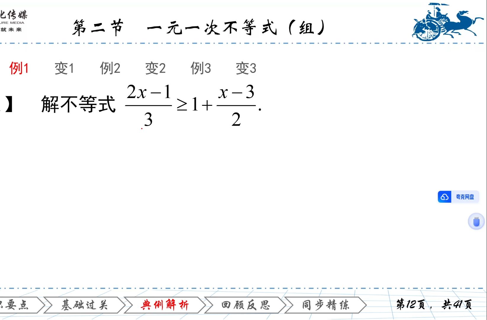 2 一元一次不等式-2.3含绝对值的不等式