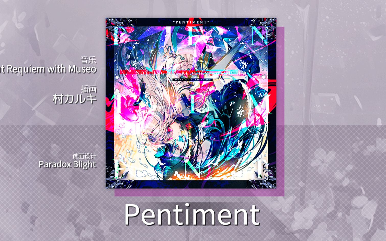 【Arcaea 手写笔】Pentiment Future PureMemory音游热门视频