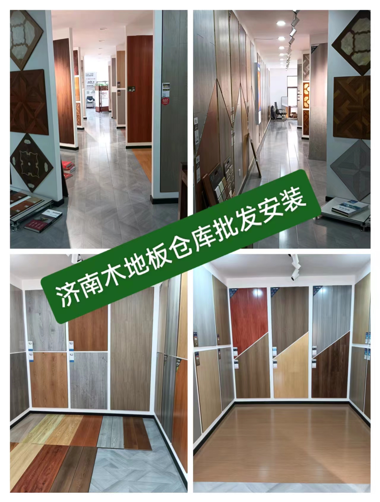 济南三层实木复合地板安装效果!