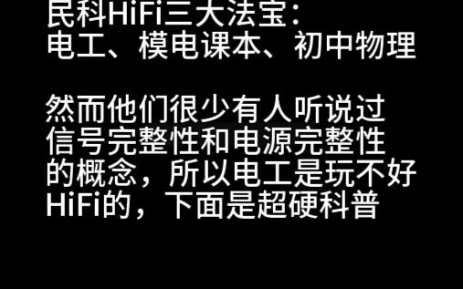 HiFi电工:啥??电压还能反射??啥是电源完整性??电工、初中物理、模电没讲的HiFi相关内容科普,超硬核,k12民科HiFi科普大师需要来补课哔哩哔...